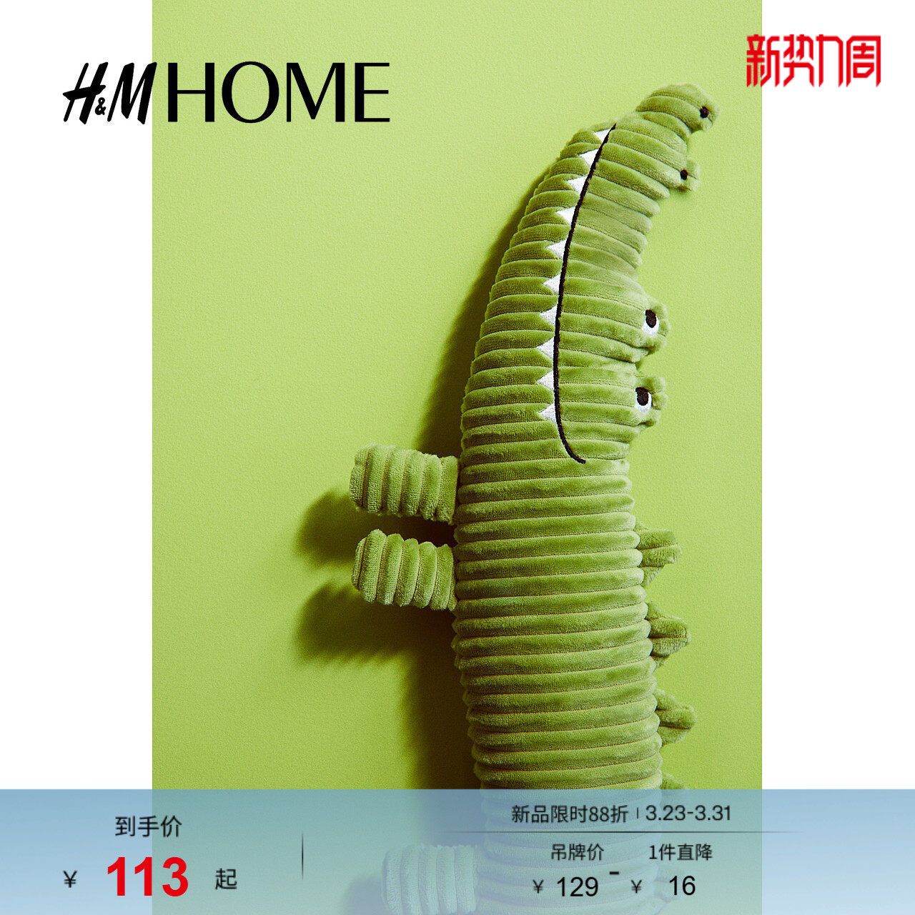 HM HOME家居饰品春季鳄鱼毛绒玩具1258056