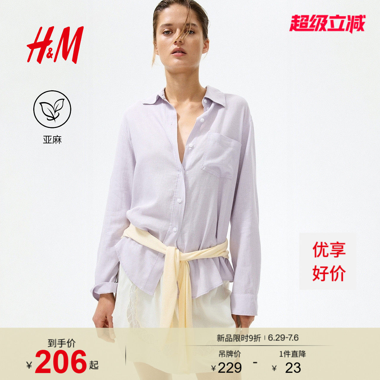 HM女装衬衫2026夏季新款高质感户外出游通勤亚麻混纺衬衣121