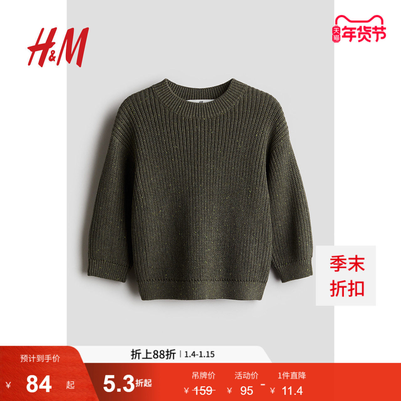 HM童装儿童男童毛衣冬季舒适时尚罗纹棉质套头打底针织衫1246268