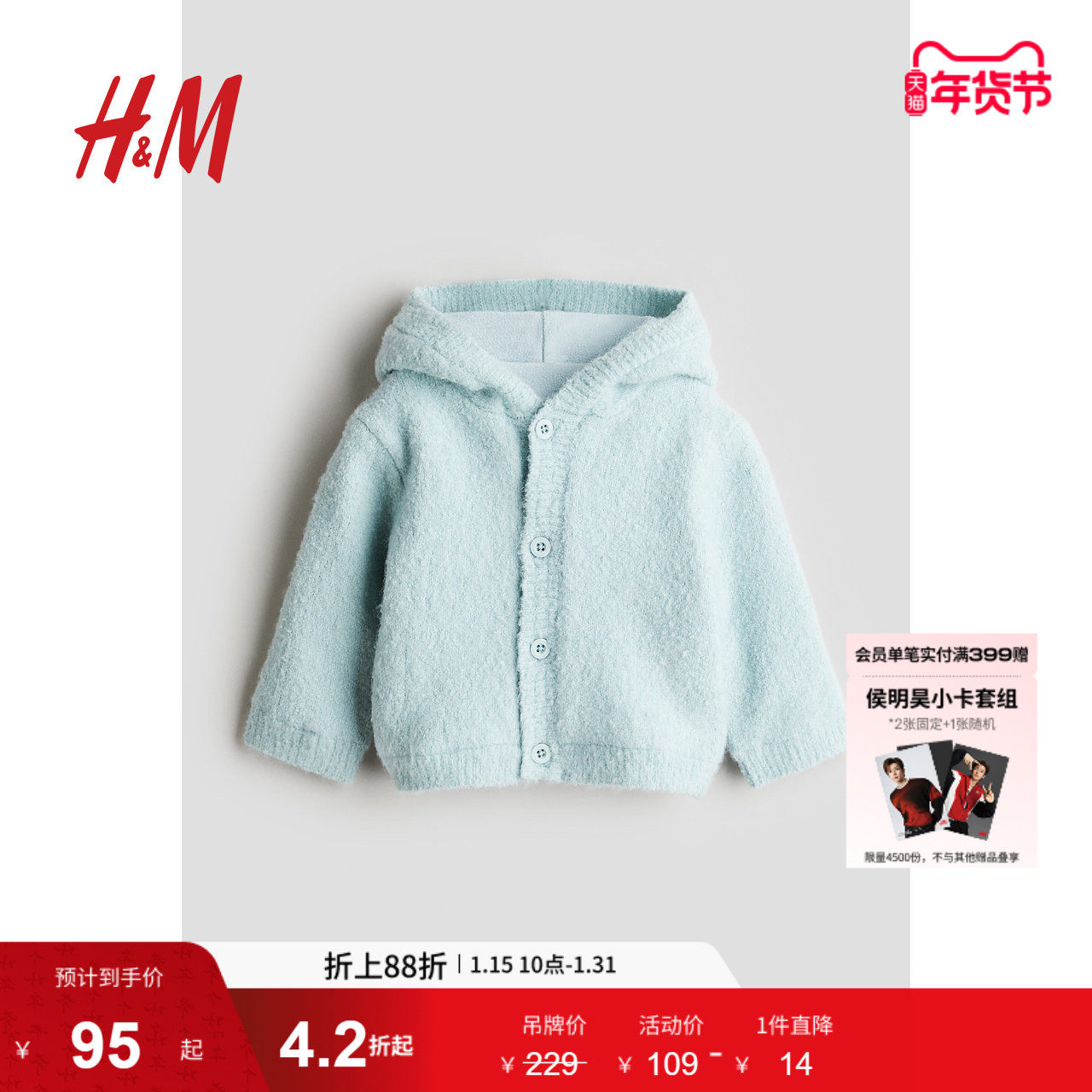 HM童装男婴女婴毛衣连帽长袖外套针织衫保暖内搭打底衫1245407,童装/婴儿装/亲子装,毛衣/针织衫,淘宝优惠券,粉丝福利购,淘宝优惠卷