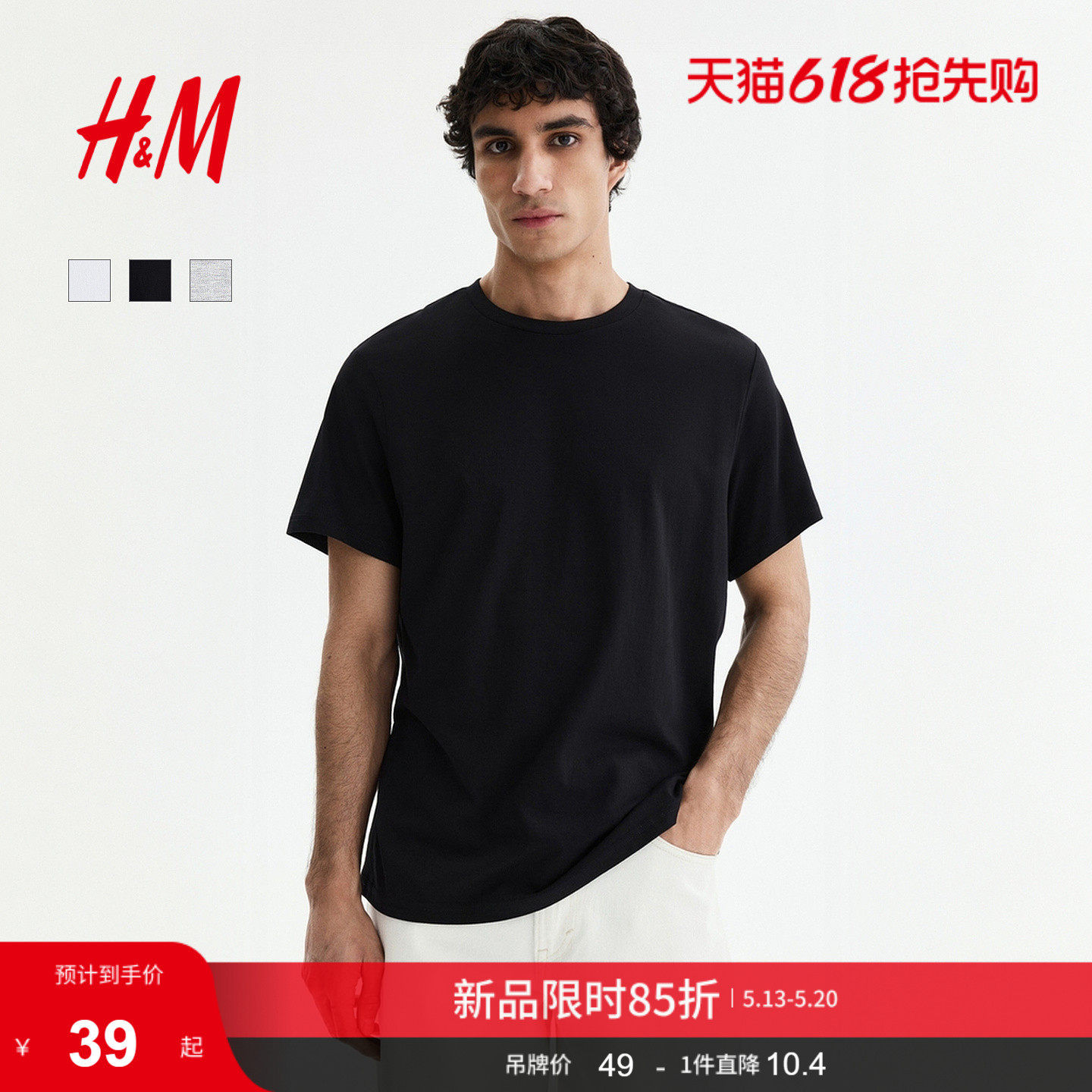 HM男装T恤夏季休闲简约圆领短袖舒适纯棉内搭打底衫上衣06858
