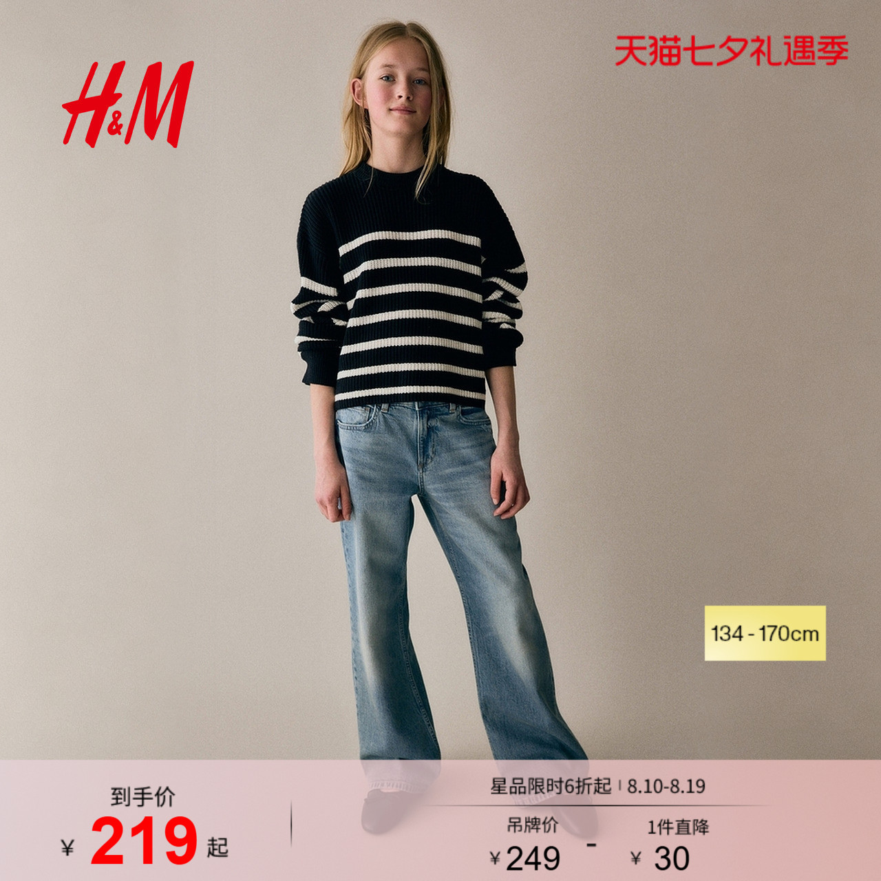 HM童装儿童女童夏季宽松版微喇牛仔裤1288887