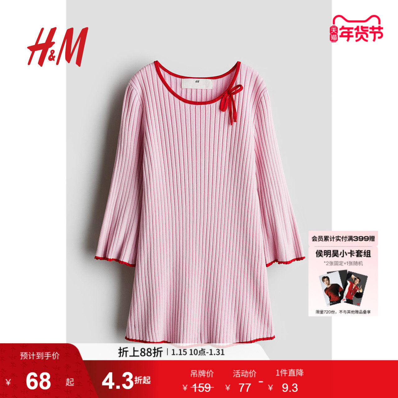 HM童装儿童女童连衣裙冬季节日新中式圆领针织公主裙1248071,童装/婴儿装/亲子装,连衣裙,淘宝优惠券,粉丝福利购,淘宝优惠卷