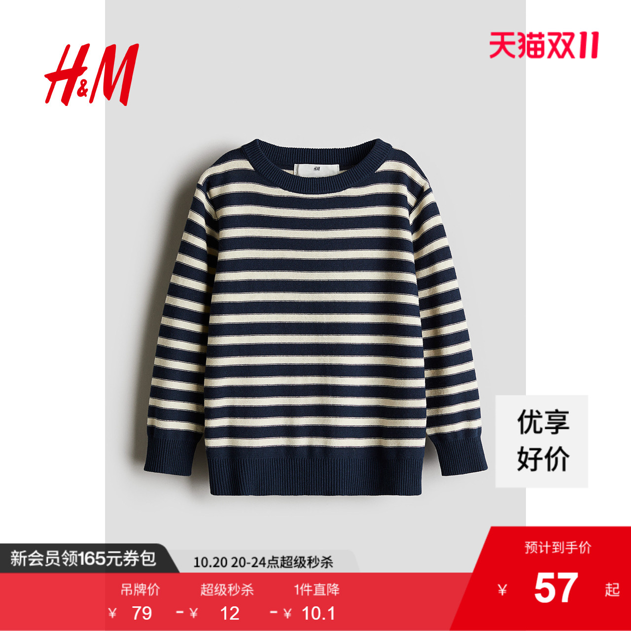 HM童装儿童男童毛衣秋季时尚简约舒适套头针织衫1161567