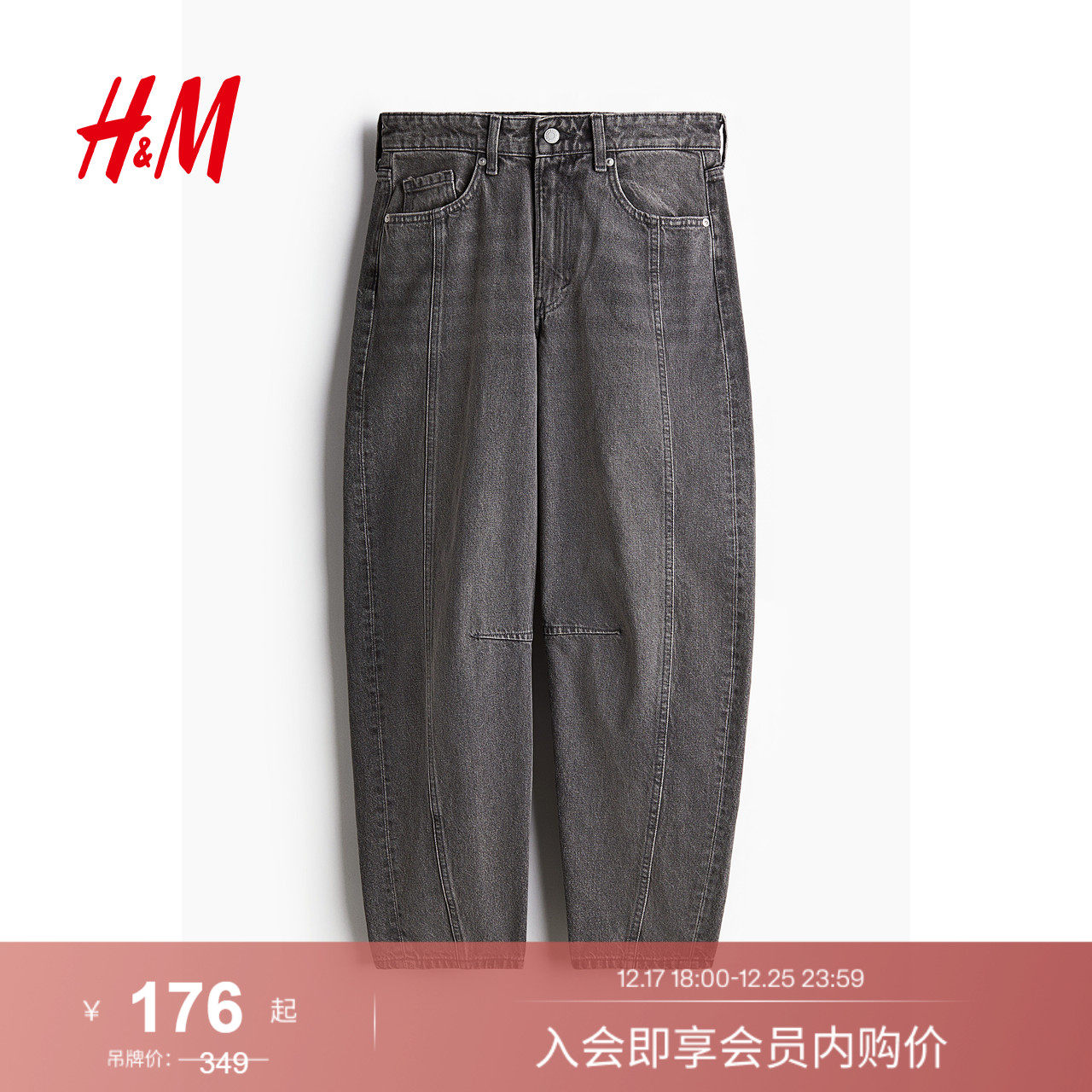 HM女装牛仔裤镰刀香蕉牛仔裤宽松锥形中腰复古简约长裤122903