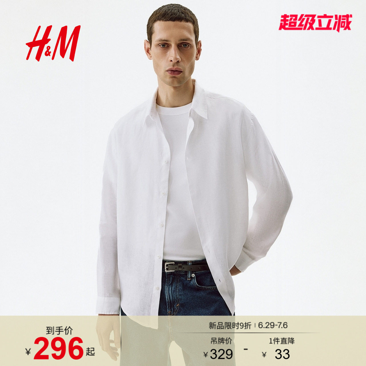 HM2026夏季新款男装休闲版亚麻衬衫1313234