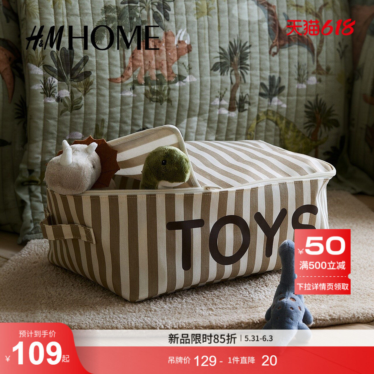 HM HOME冬季有盖玩具收纳篮1174134