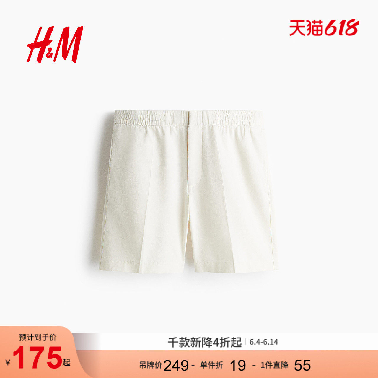 HM男装休闲裤夏季老钱风休闲裤标准版型亚麻混纺潮流短裤1265974