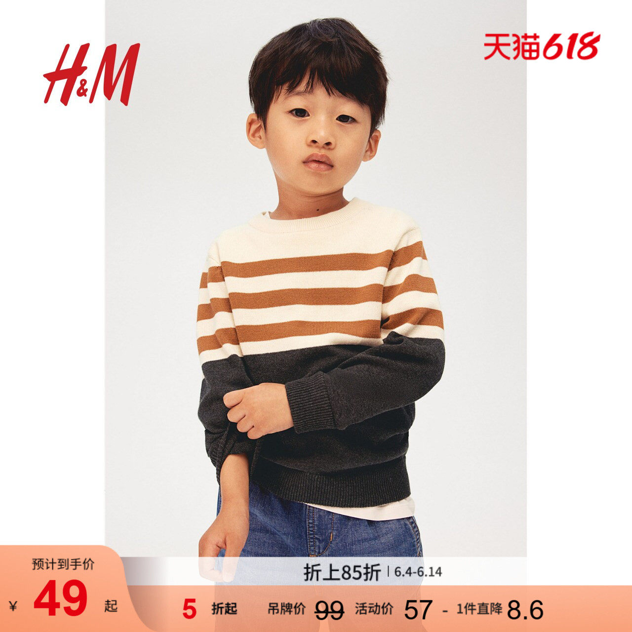 HM童装儿童男童毛衣柔软条纹保暖简约套头打底针织衫1161567