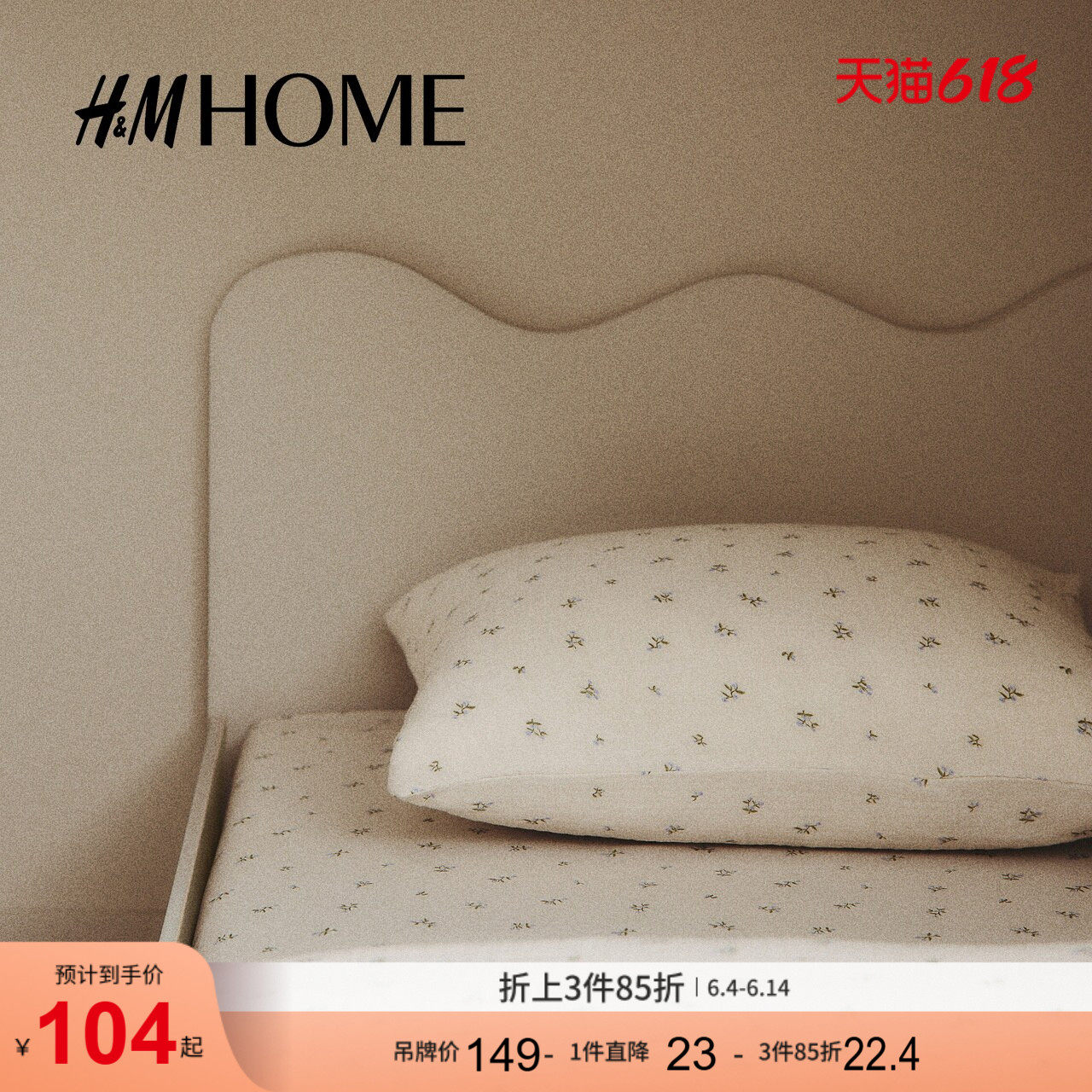 HM HOME2026夏季新款印花棉质床垫套1028613