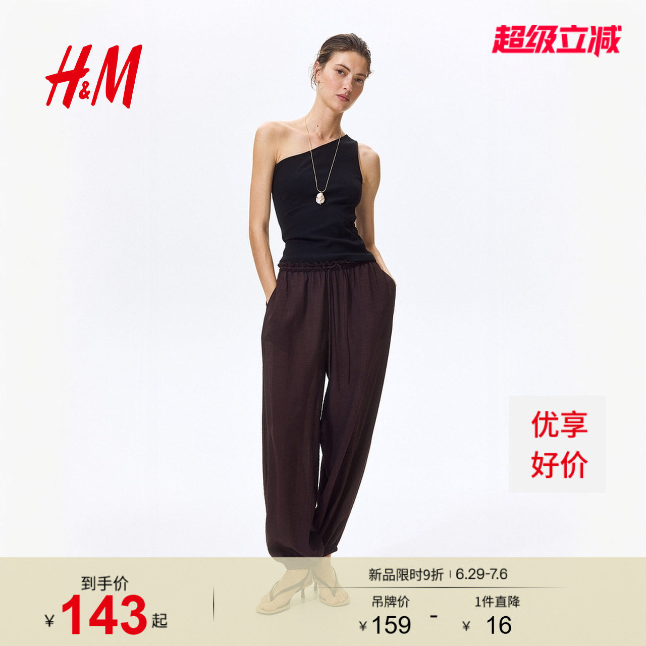 HM女装裤子2026夏季新款气球裤户外休闲宽松束脚裤灯笼裤132