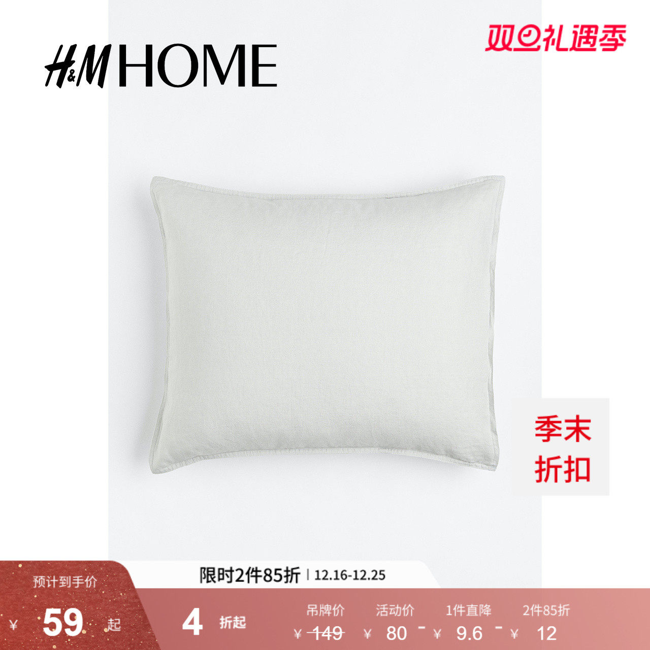 HM HOME家居床上用品枕套柔软舒适水洗亚麻正方形枕套0107