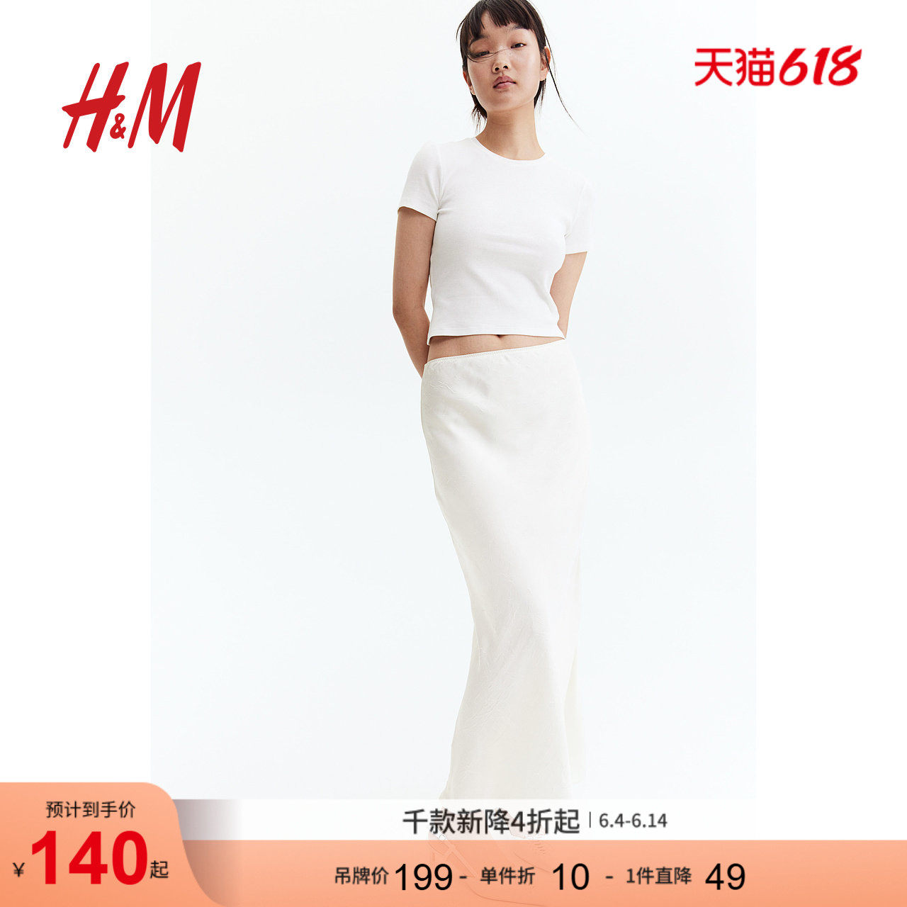 HM女装半身裙夏季节日穿搭时尚舒适简约短裙款1233385