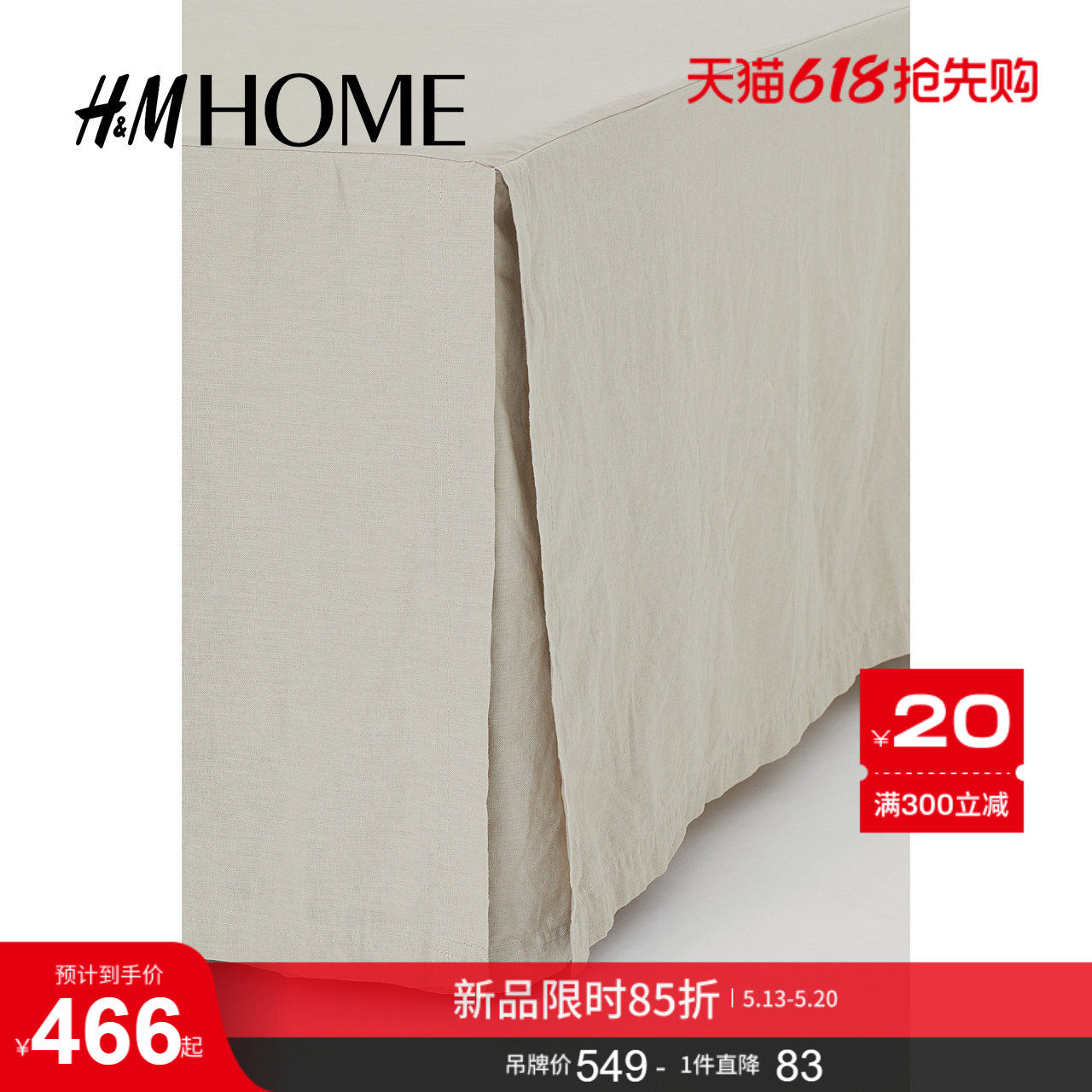HM HOME家纺床裙夏季亚麻混纺双人大号床裙1034985