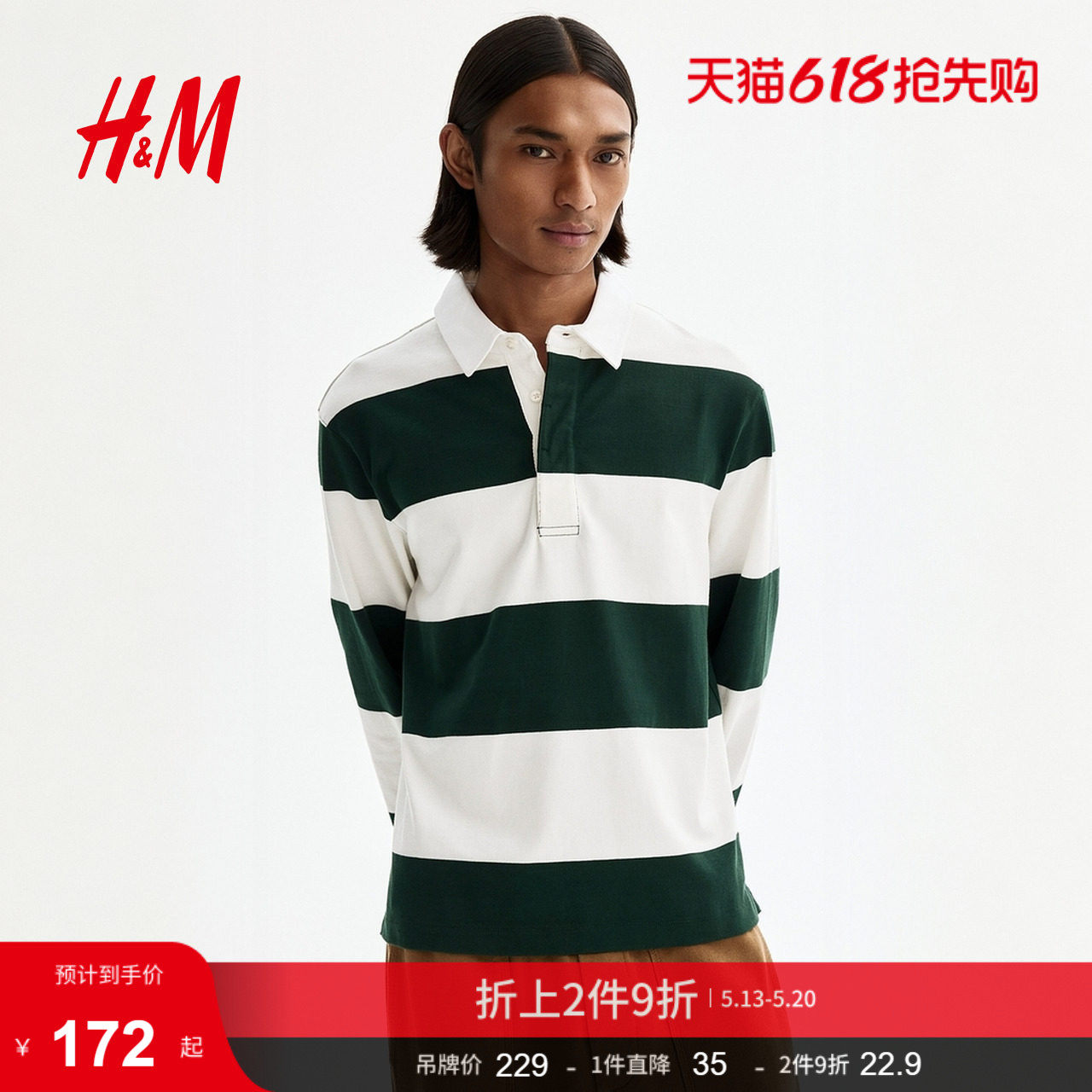 HM男装卫衣条纹长袖翻领标准版型棉质橄榄球衫1318114