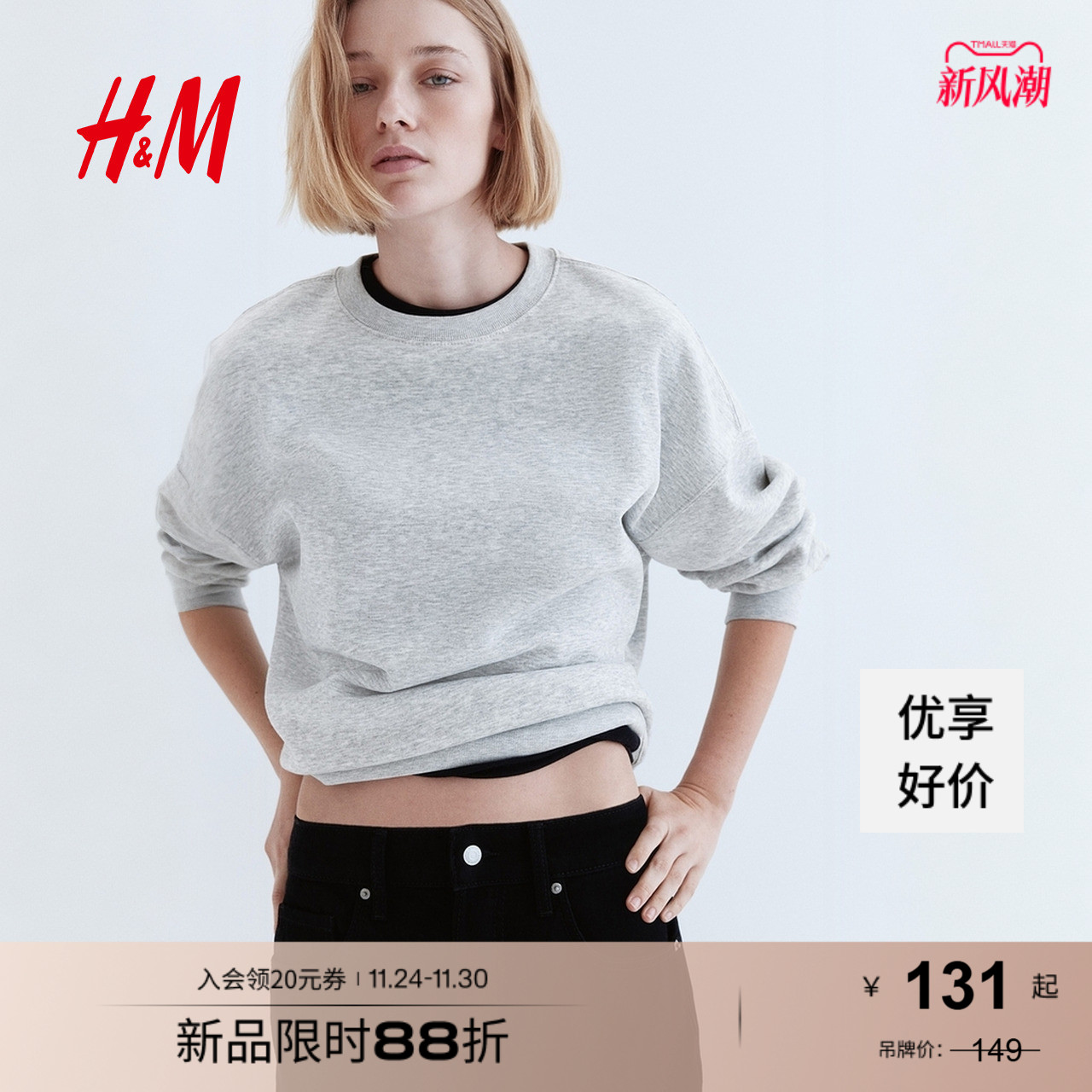 HM女装miu系卫衣2025秋季新款圆领柔软内里宽松美式套衫1243667