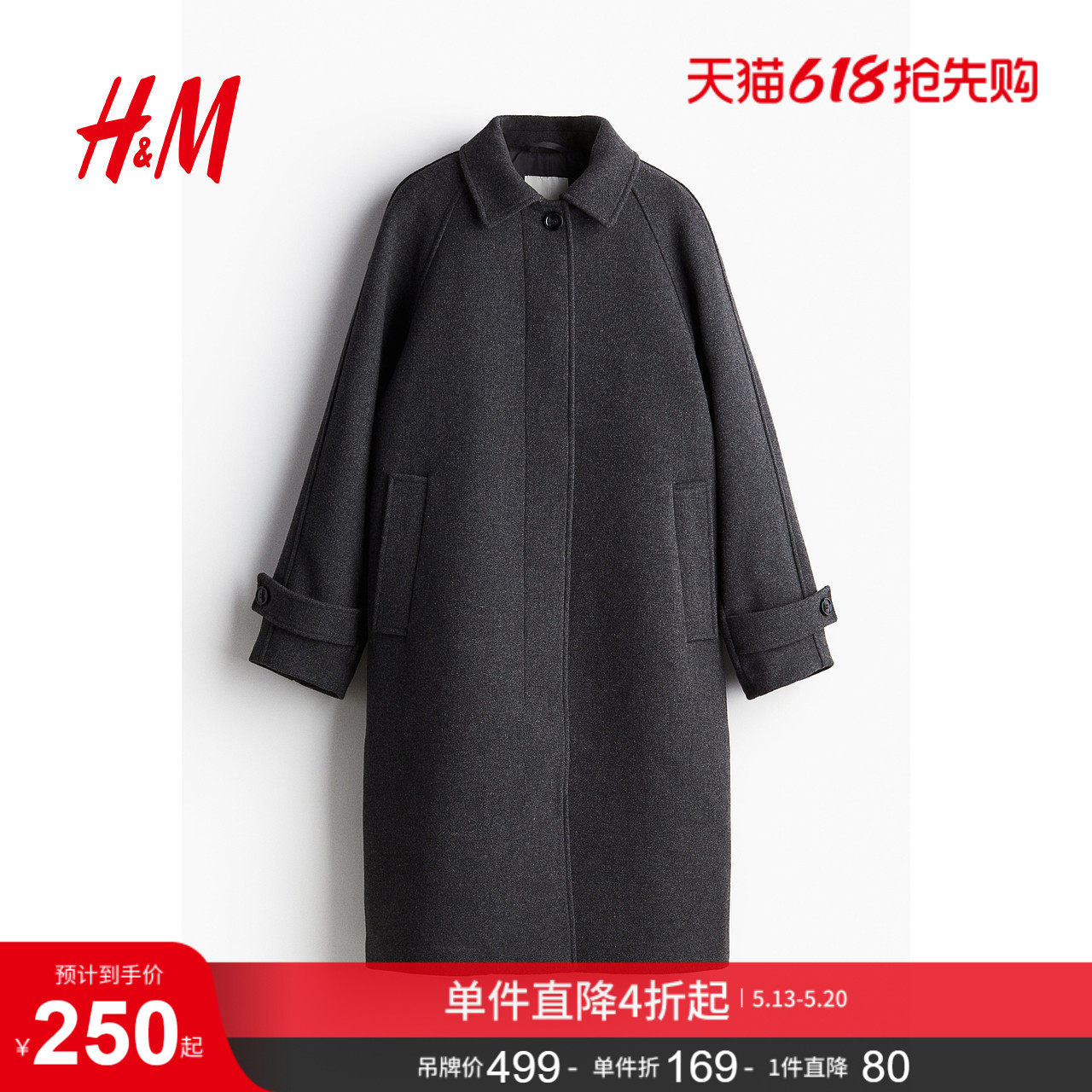 HM女装毛呢外套冬季宽松简约时尚保暖及膝大衣老钱风风衣12538