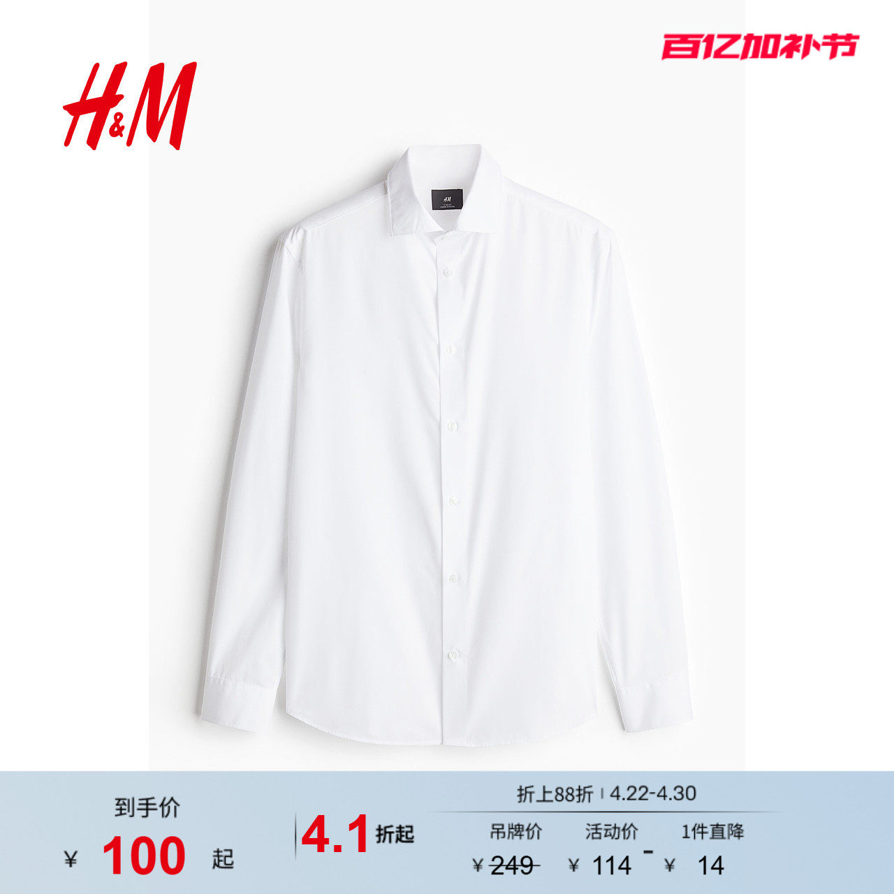 HM男士衬衫夏季通勤合身版型基础款易熨烫长袖衬衣1254614