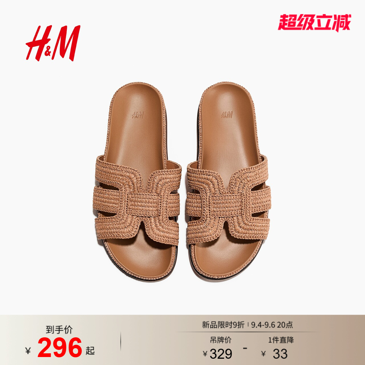 HM2026夏季新款女鞋草编凉鞋1320464图片