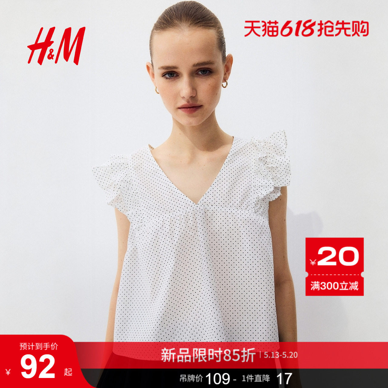 HM女装衬衫2026夏季新款荷叶边装饰府绸V领浪漫繁复衬衫131