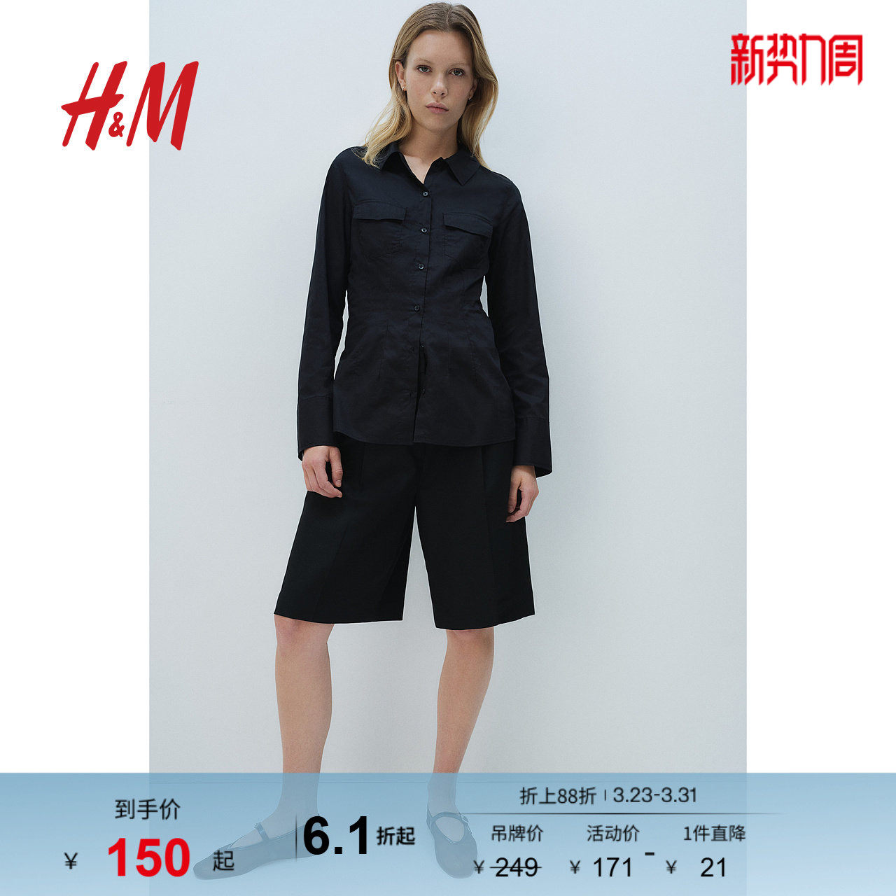 HM春季女装收腰款工装衬衫1240083