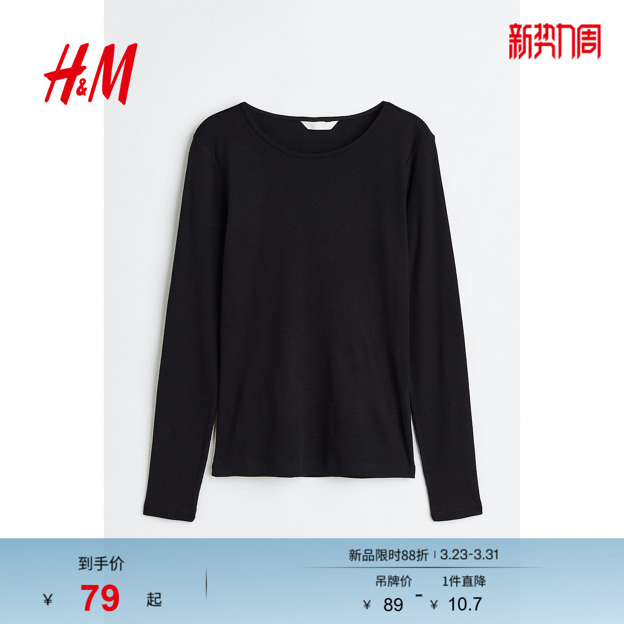 HM女装T恤春季内搭打底衫柔软棉质修身内搭罗纹长袖上衣09967