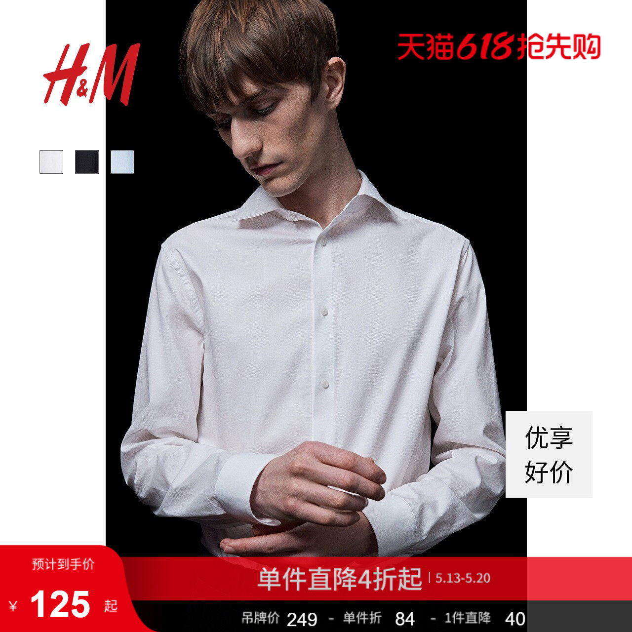 HM男装衬衫夏季棉质休闲简约合身职业长袖衬衣1228156