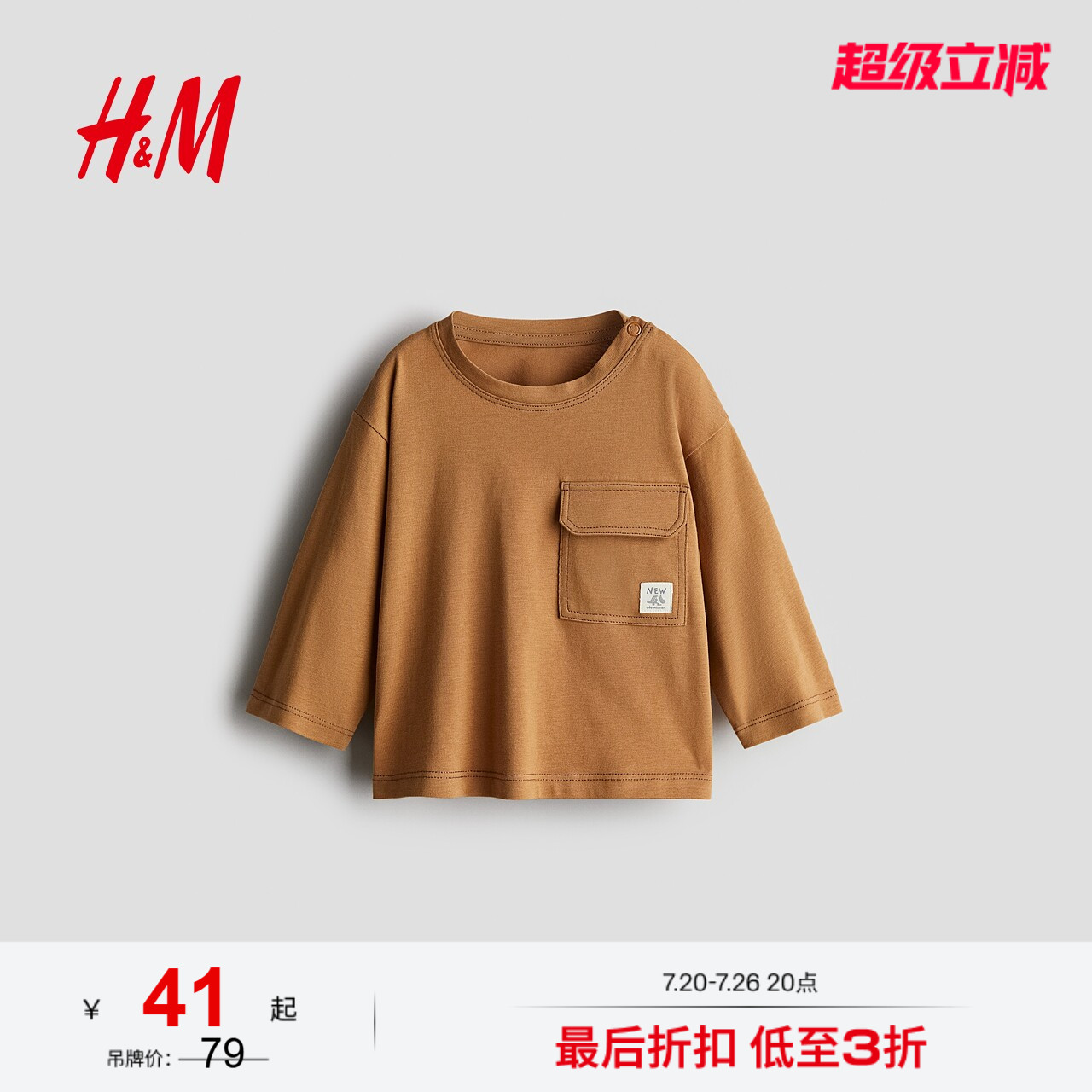 HM童装男婴T恤夏季圆领宽松简约休闲舒适时尚长袖口袋上衣1238602
