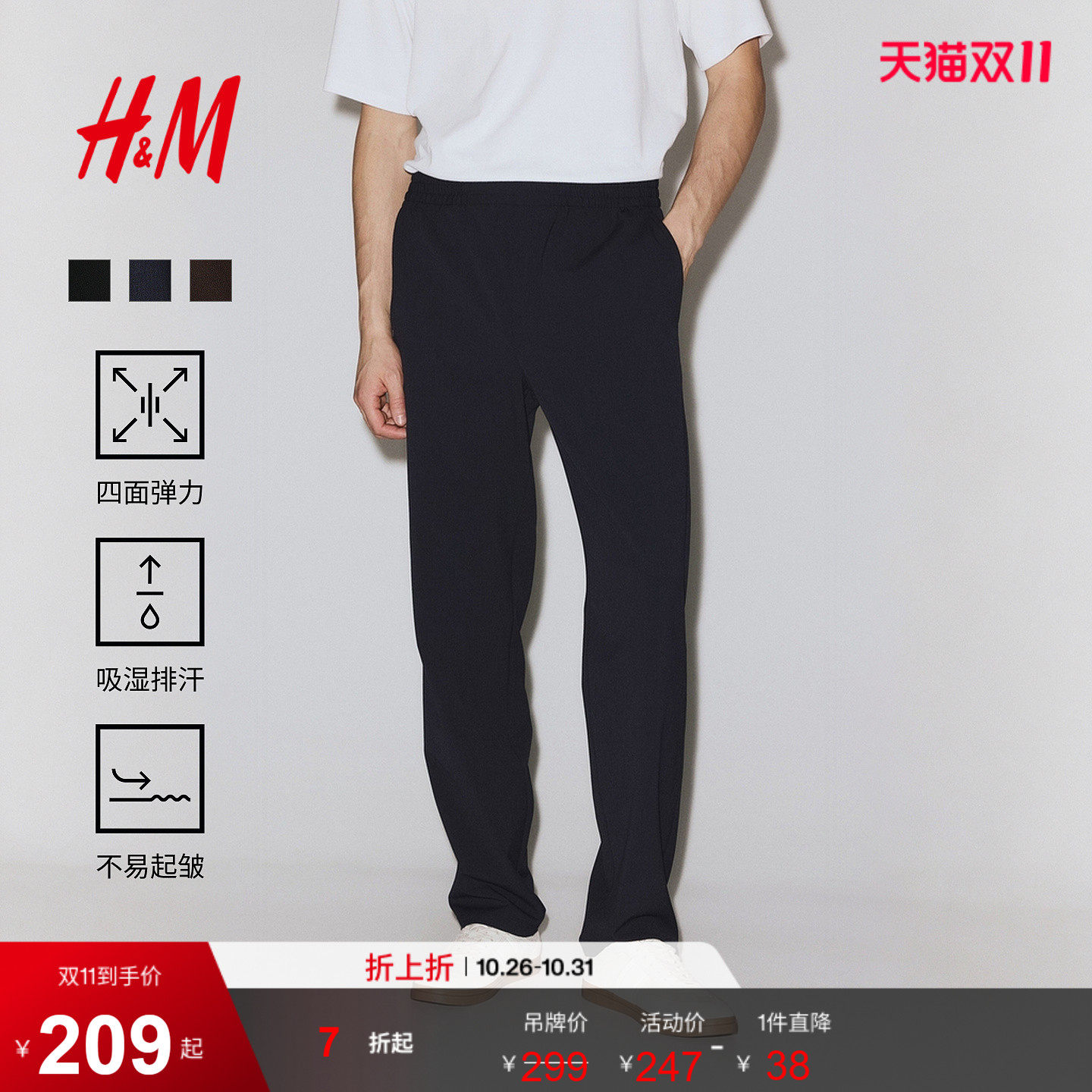 【侯明昊同款】HM男装休闲裤机能系列吸湿排汗商务户外裤1303294