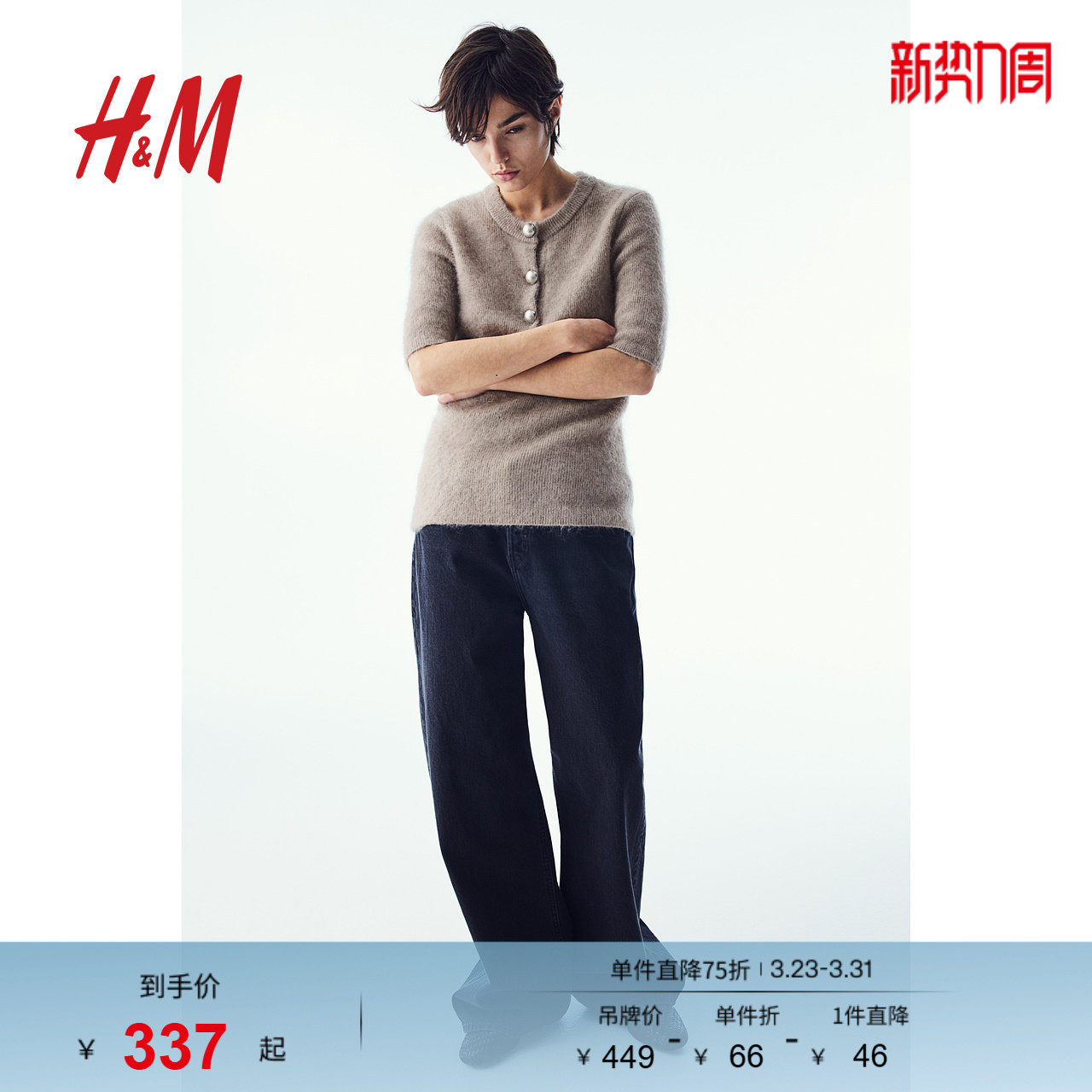 HM女装春季毛针织衫马海毛混纺纽扣细节上衣1274298