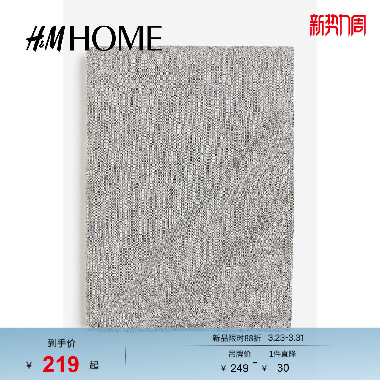 HM HOME居家布艺桌布家用餐桌风文艺亚麻混纺茶几布台布086