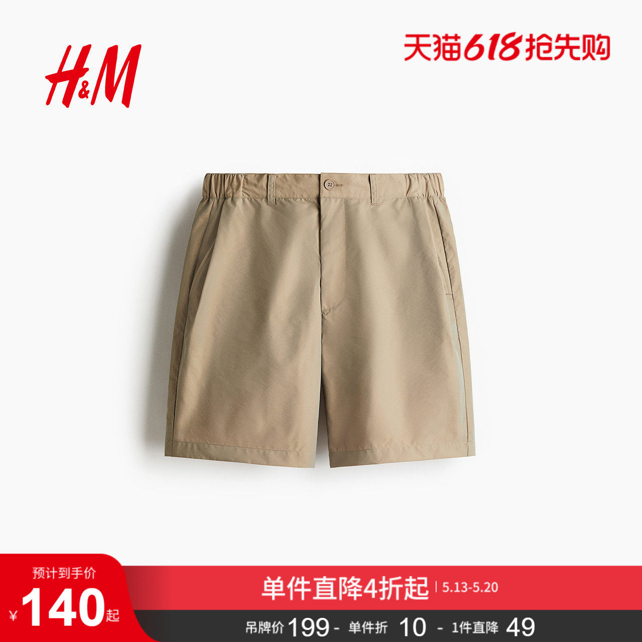 HM夏季男装时尚休闲宽松版型短裤1282816