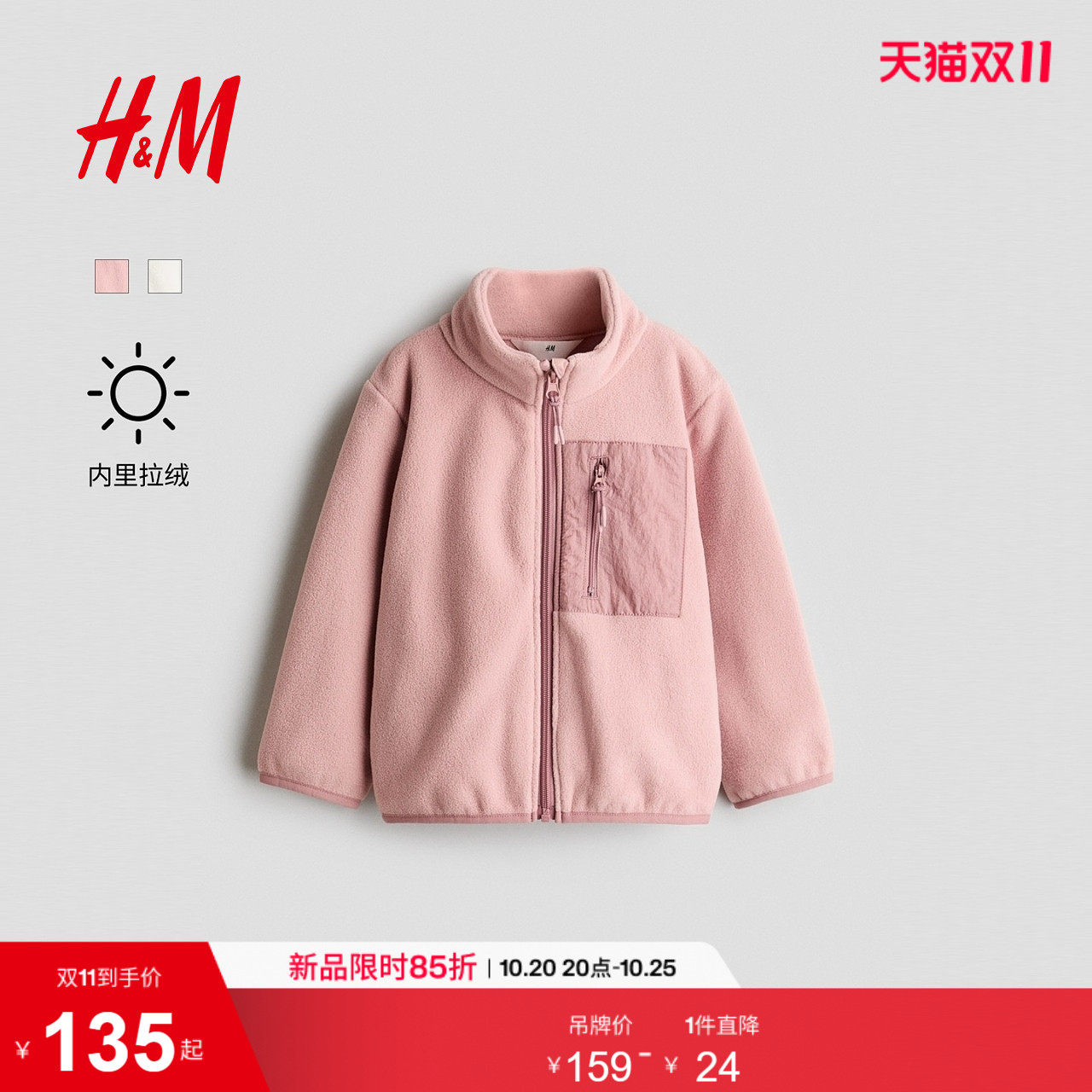 HM童装儿童女童外套2026冬季新款立领加绒暖感摇粒绒上衣1353068