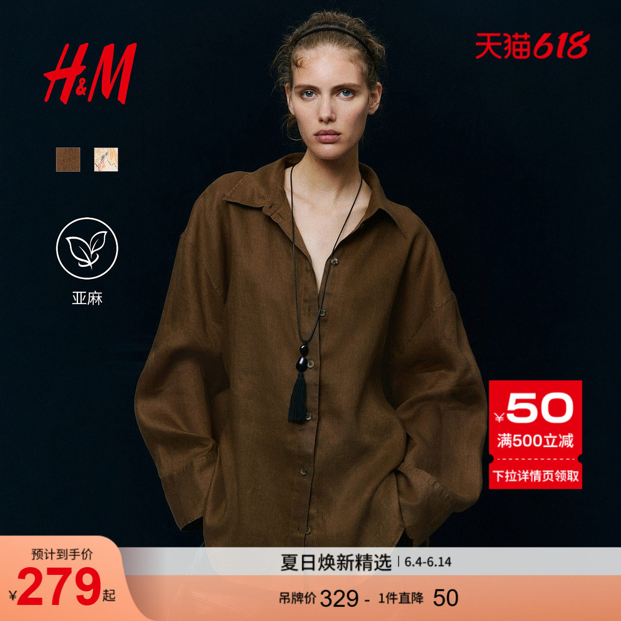 HM女装衬衫2026夏季新款时尚通勤简约气质大廓形亚麻衬衫1311236