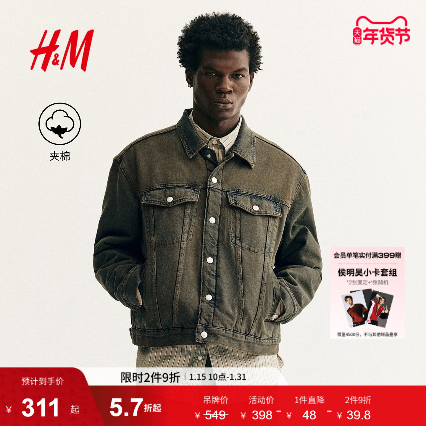 HM冬季男装宽松版牛仔外套1308015,男装,牛仔外套,淘宝优惠券,粉丝福利购,淘宝优惠卷