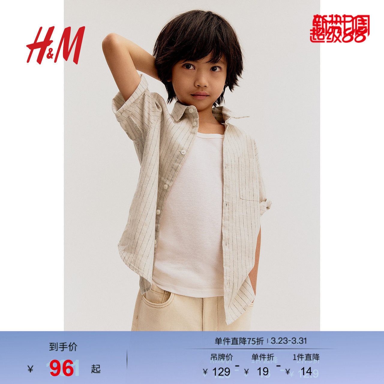 HM童装儿童男童衬衫春季短袖条纹翻领亚麻混纺衬衫1274056