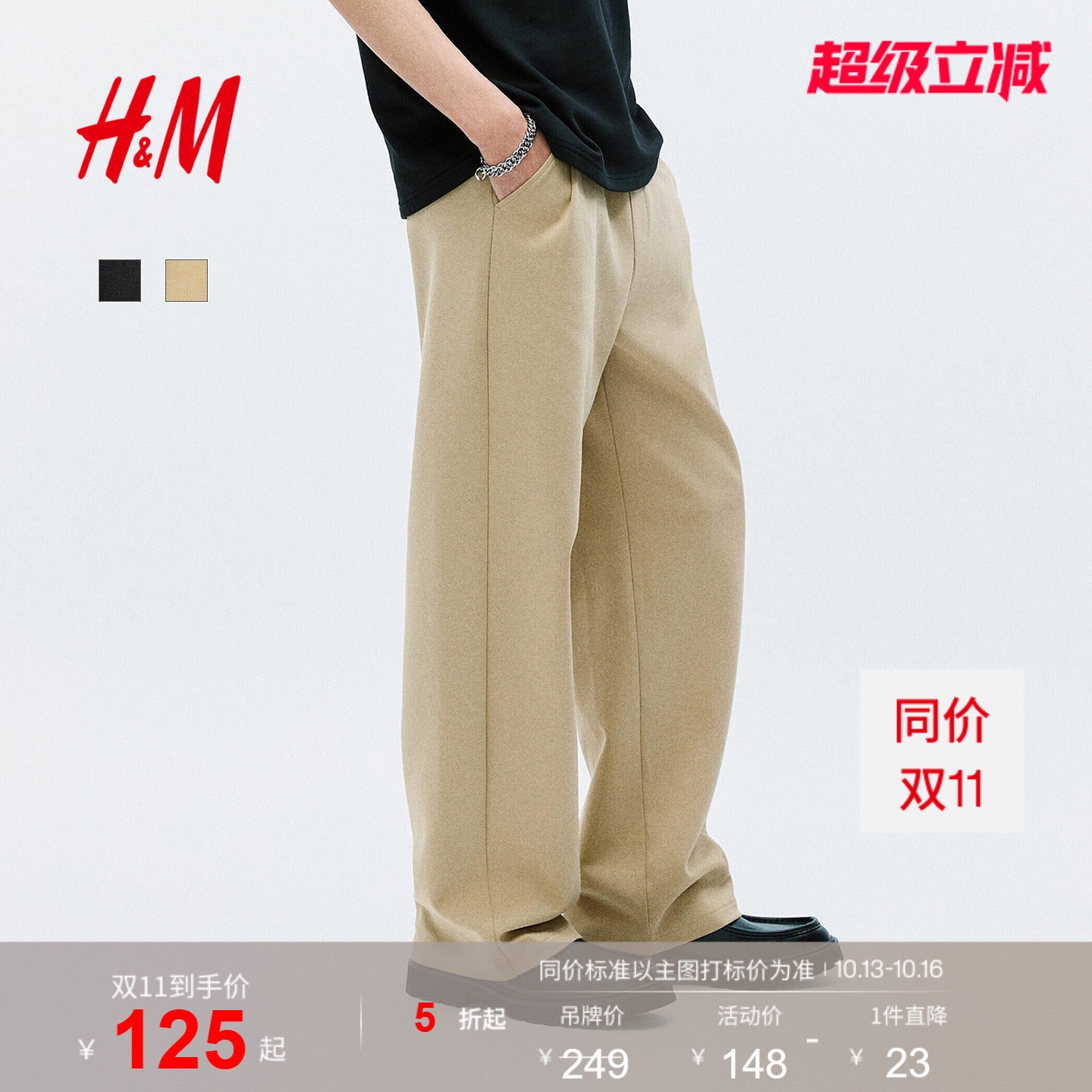 HM男装卫裤2026秋季新款通勤直筒宽松版休闲运动跑步卫裤1326518