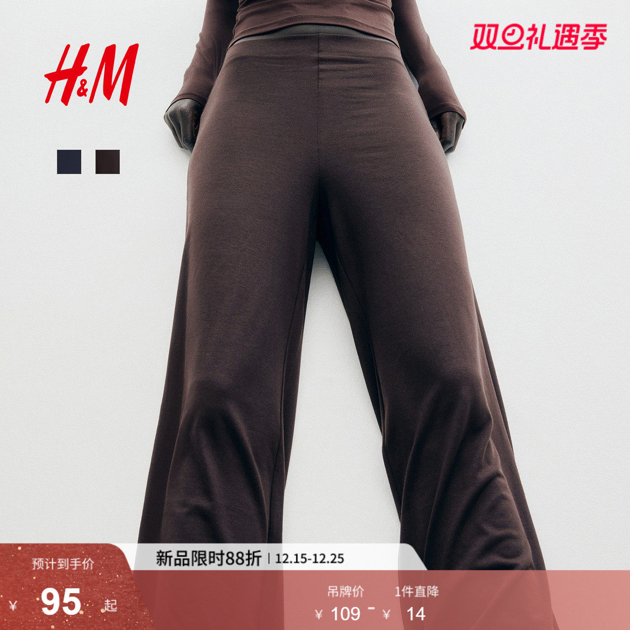 HM女装休闲裤2025冬季新款时尚潮流舒适柔软汗布阔腿裤1261