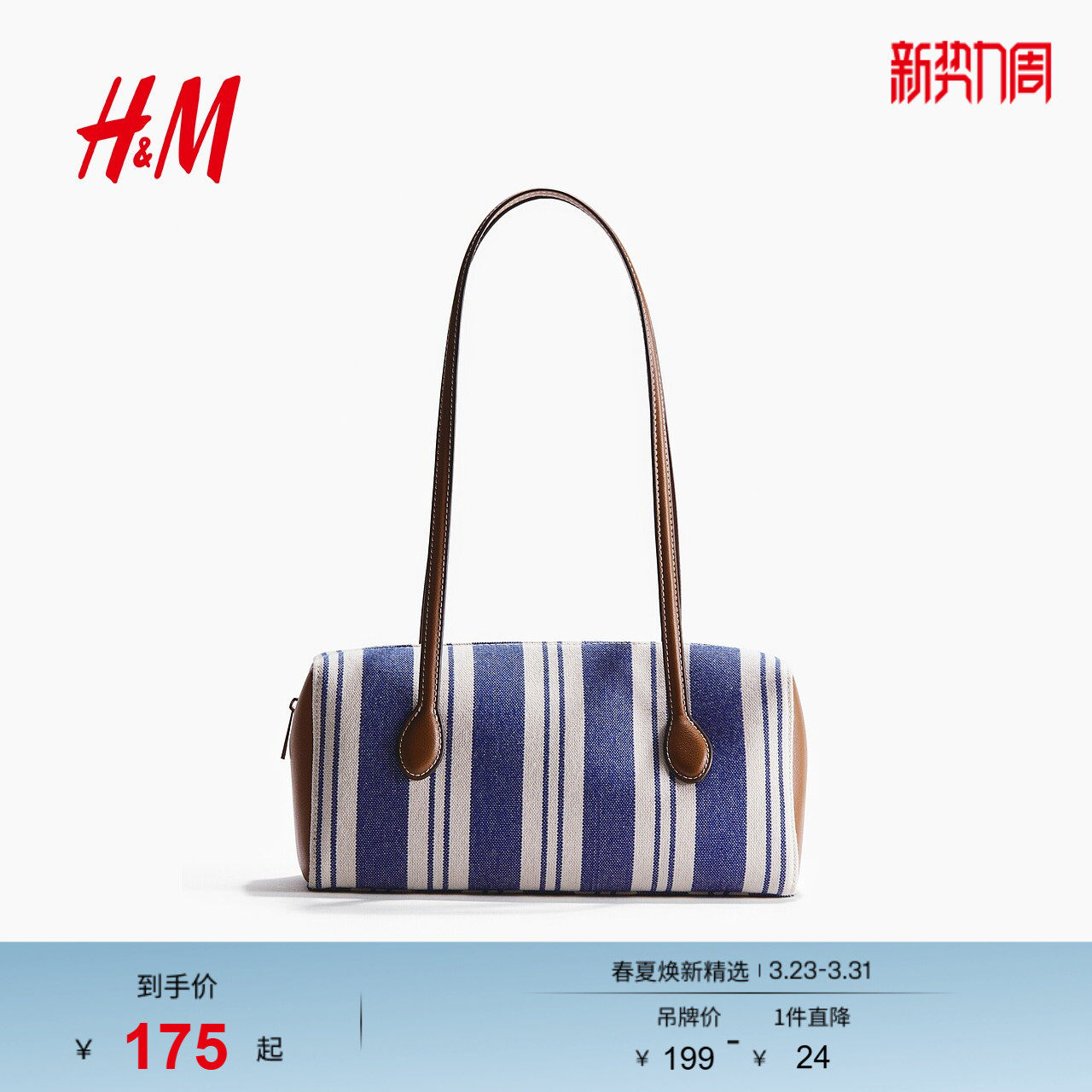 HM2026春季新款女士矩形帆布肩背包1331737