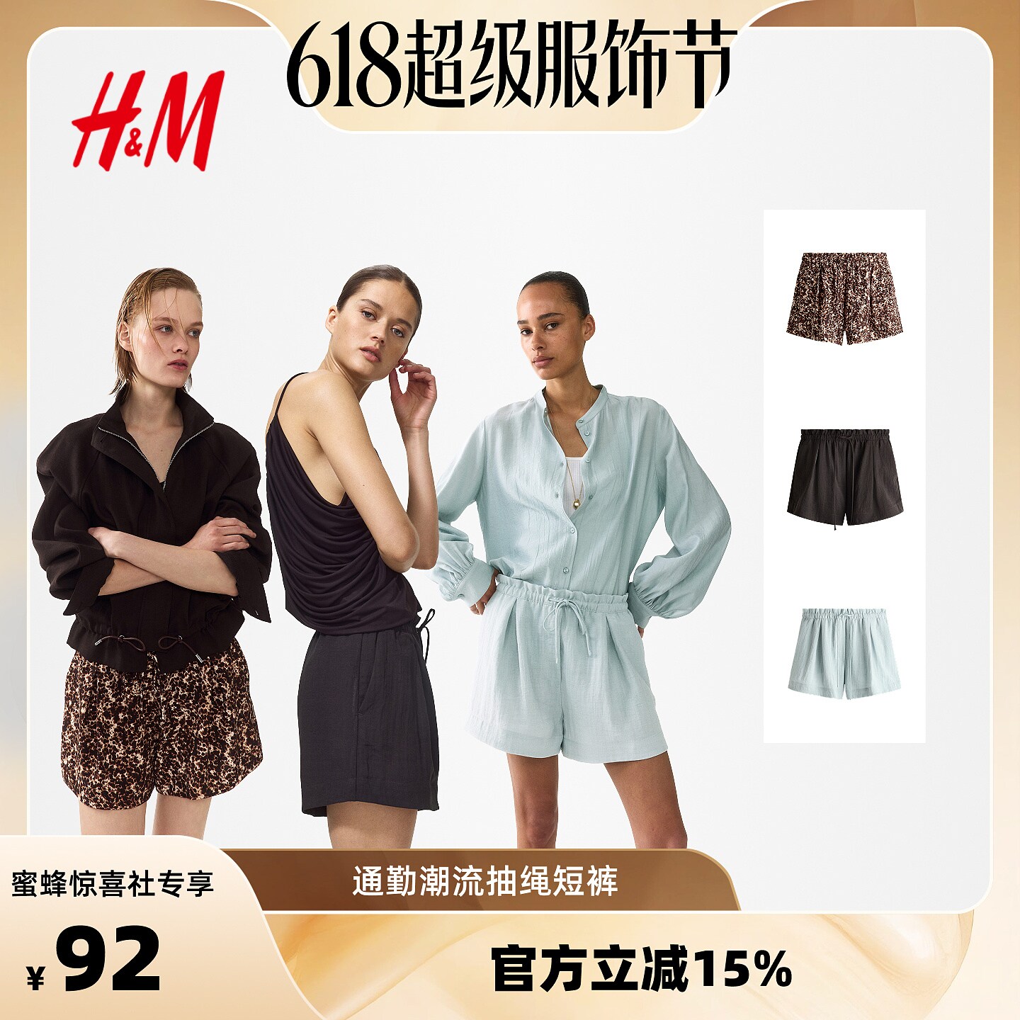 【618超级服饰节】HM2026悠然夏日风通勤潮流柔软抽绳短裤1333435