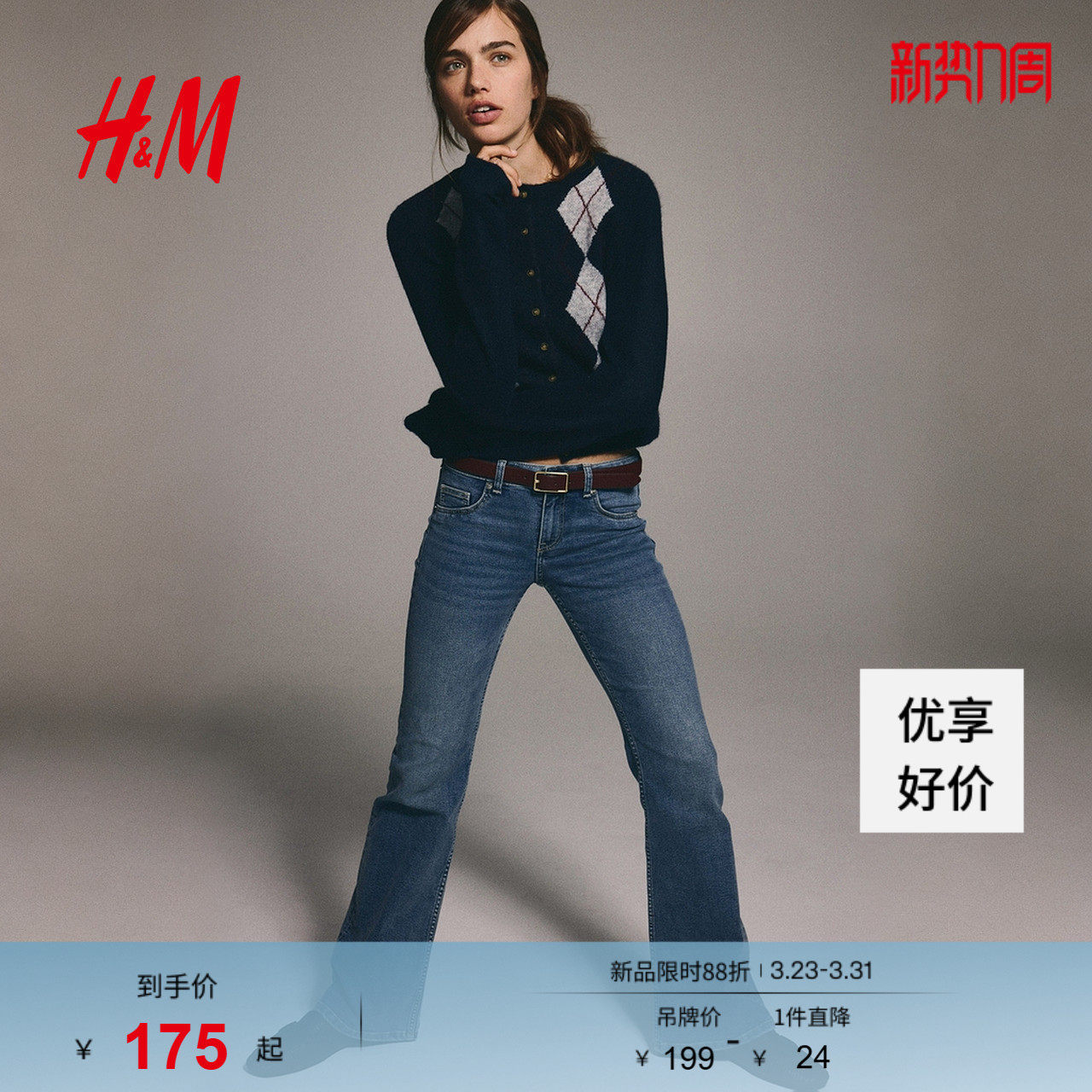 HM女装牛仔裤春季时尚舒适低腰喇叭形修身牛仔裤1239854