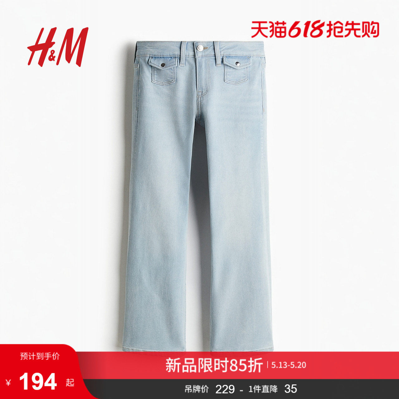 HM女装牛仔裤夏季微紧身牛仔裤低腰微喇叭设计长裤1263677