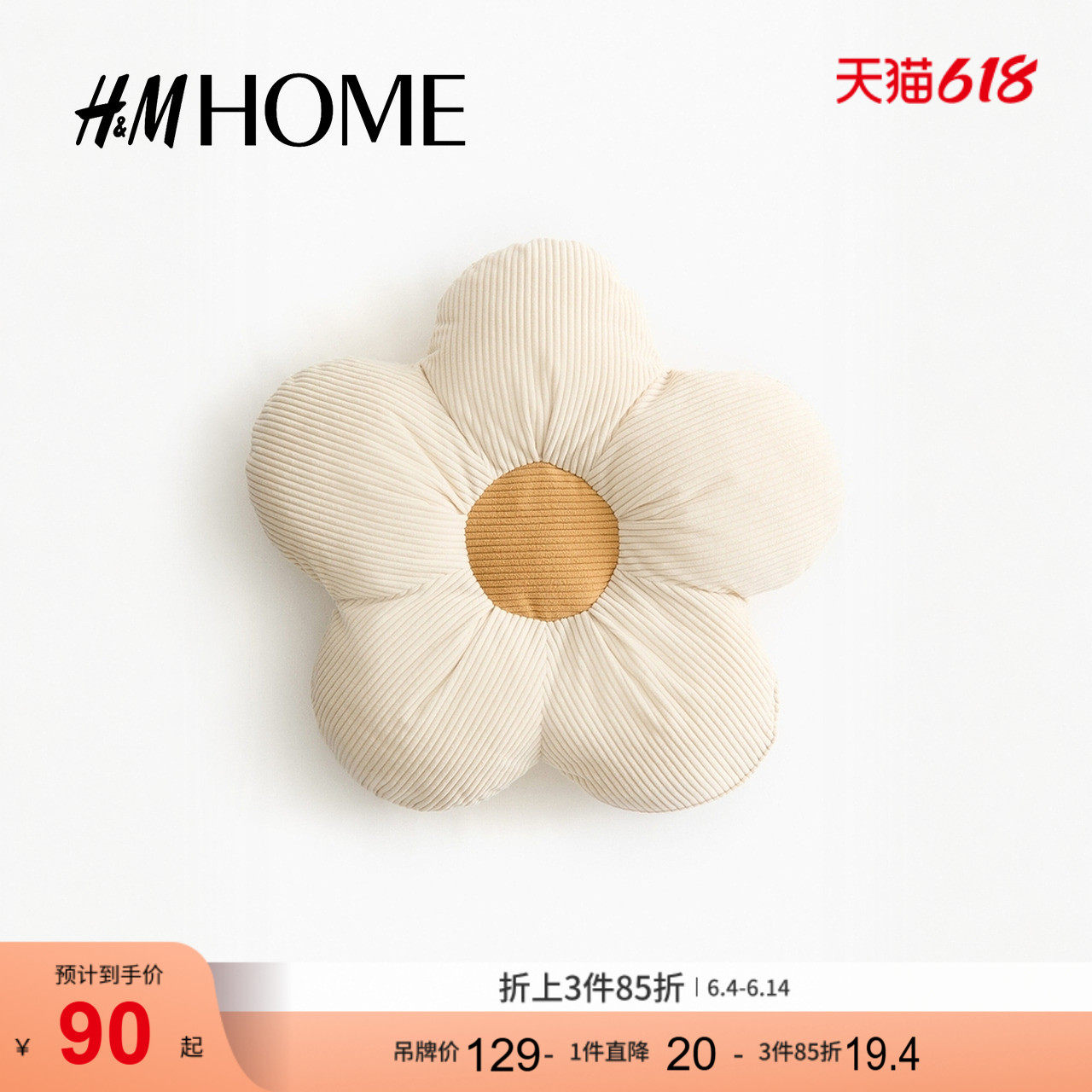 HM HOME居家布艺靠垫2026夏季新款可爱童趣花朵造型靠垫1256249