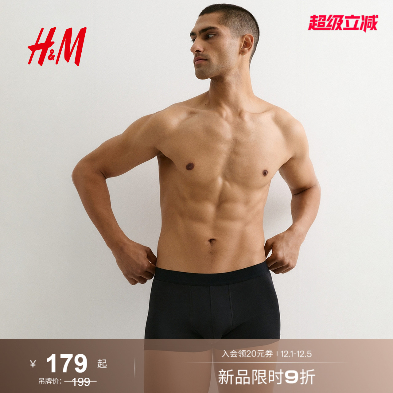 hm男内裤秋季新品弹力汗布舒适