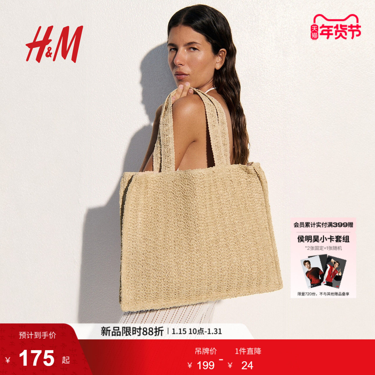 HM冬季草编购物包1280811