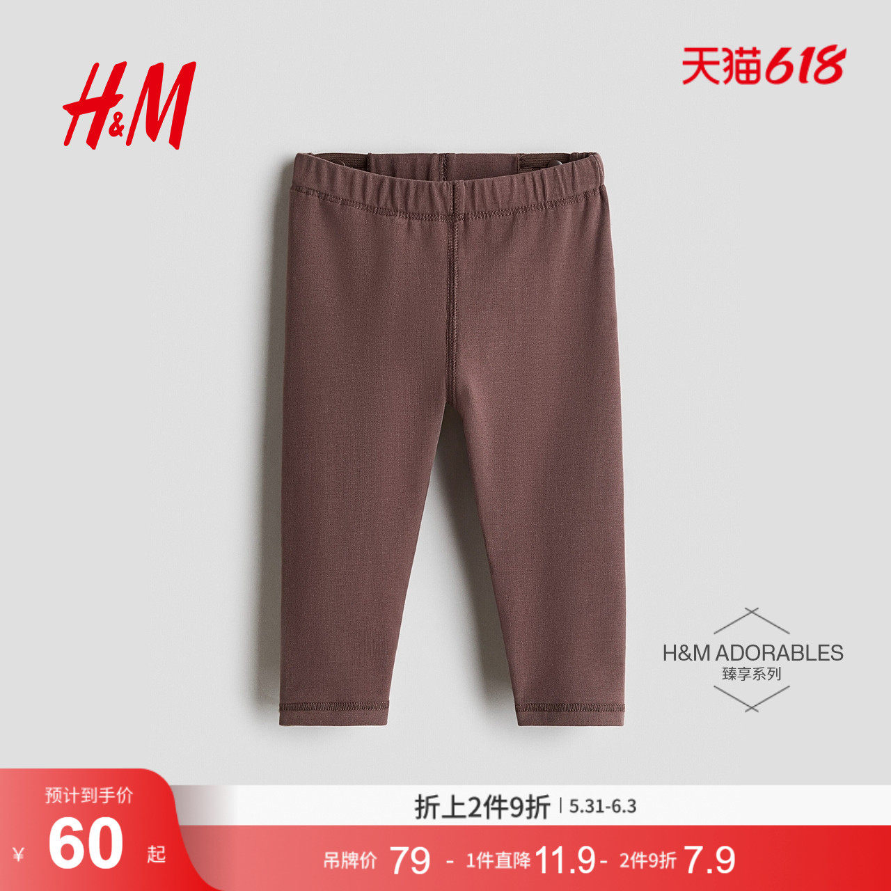 HM2026夏季新款童装女婴比马棉打底裤1313585