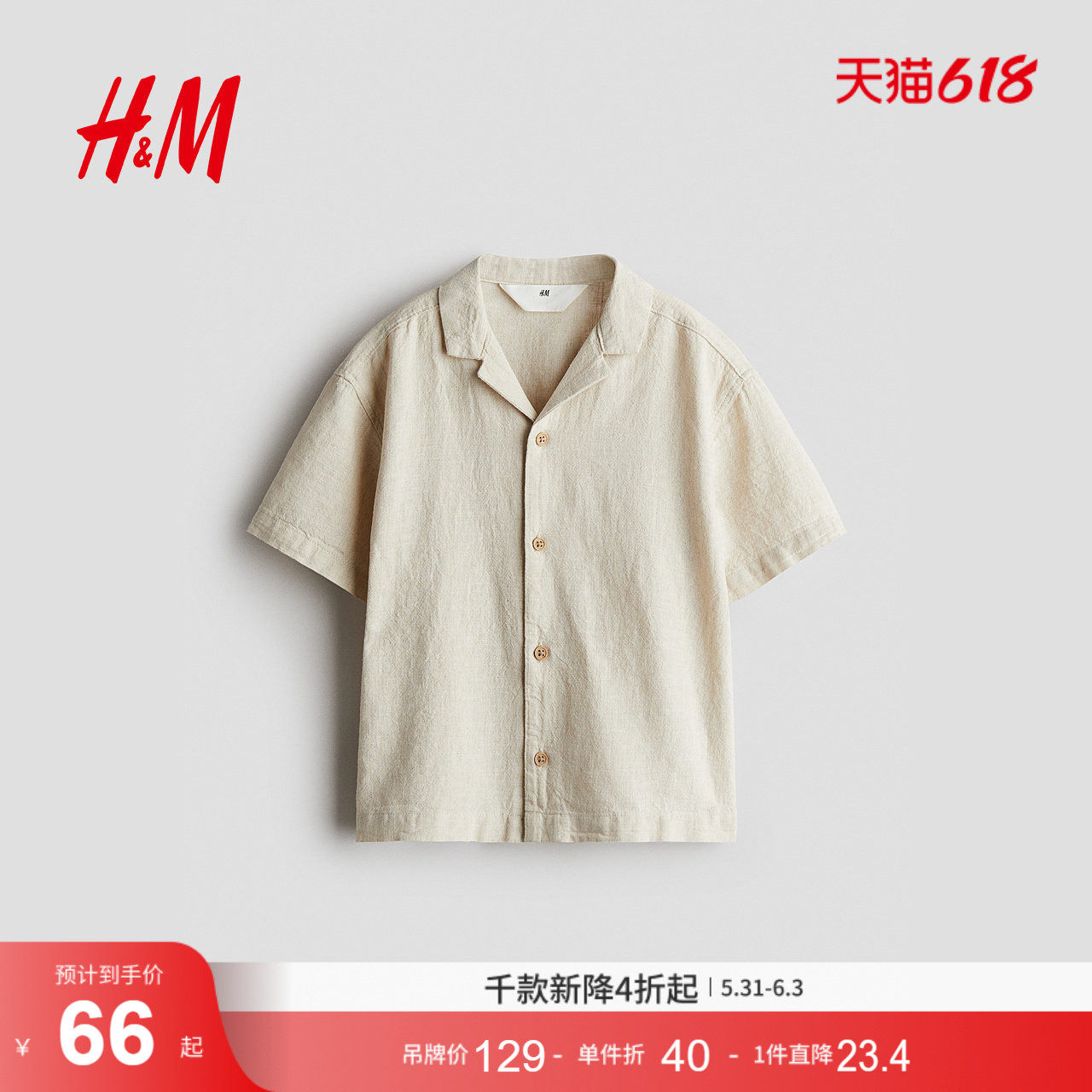 HM童装儿童男童衬衫夏季舒适亚麻混纺古巴领衬衫1289758