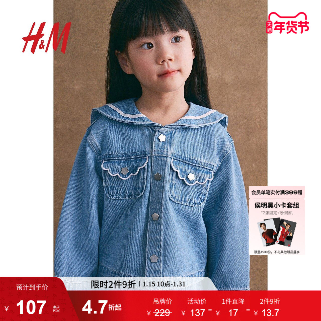 HM新款童装儿童女童牛仔外套潮流设计款海军领水手夹克1265195,童装/婴儿装/亲子装,儿童牛仔外套,淘宝优惠券,粉丝福利购,淘宝优惠卷