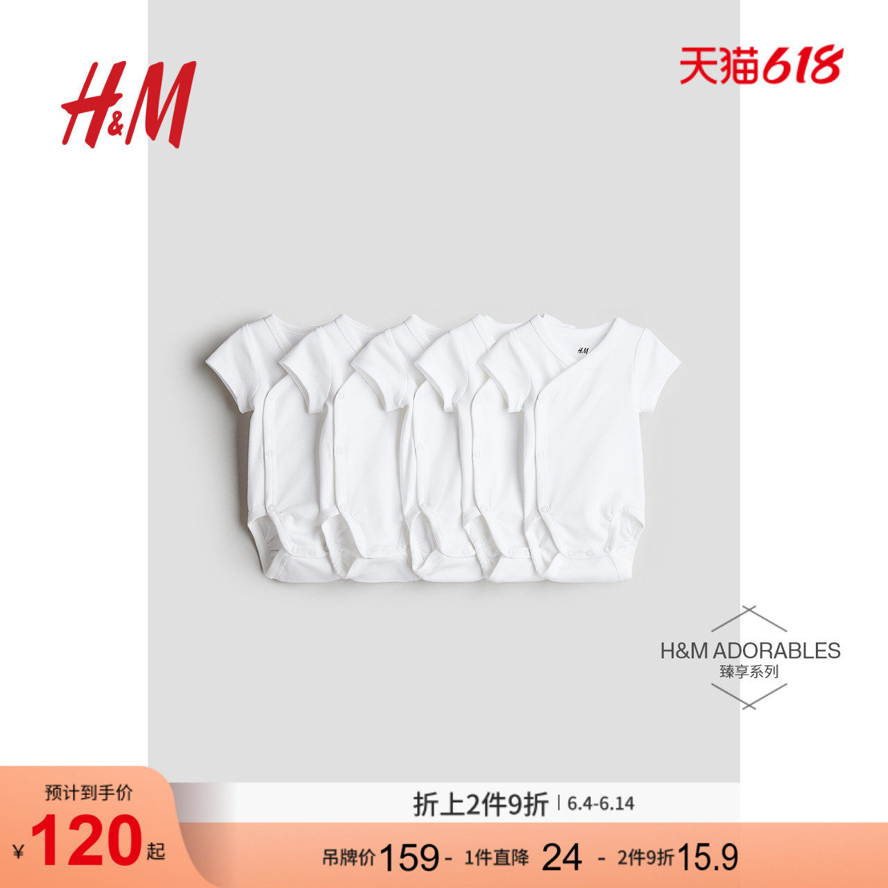 HM童装新生儿男婴女婴连体衣5件装柔软纯棉短袖哈衣爬服0827318