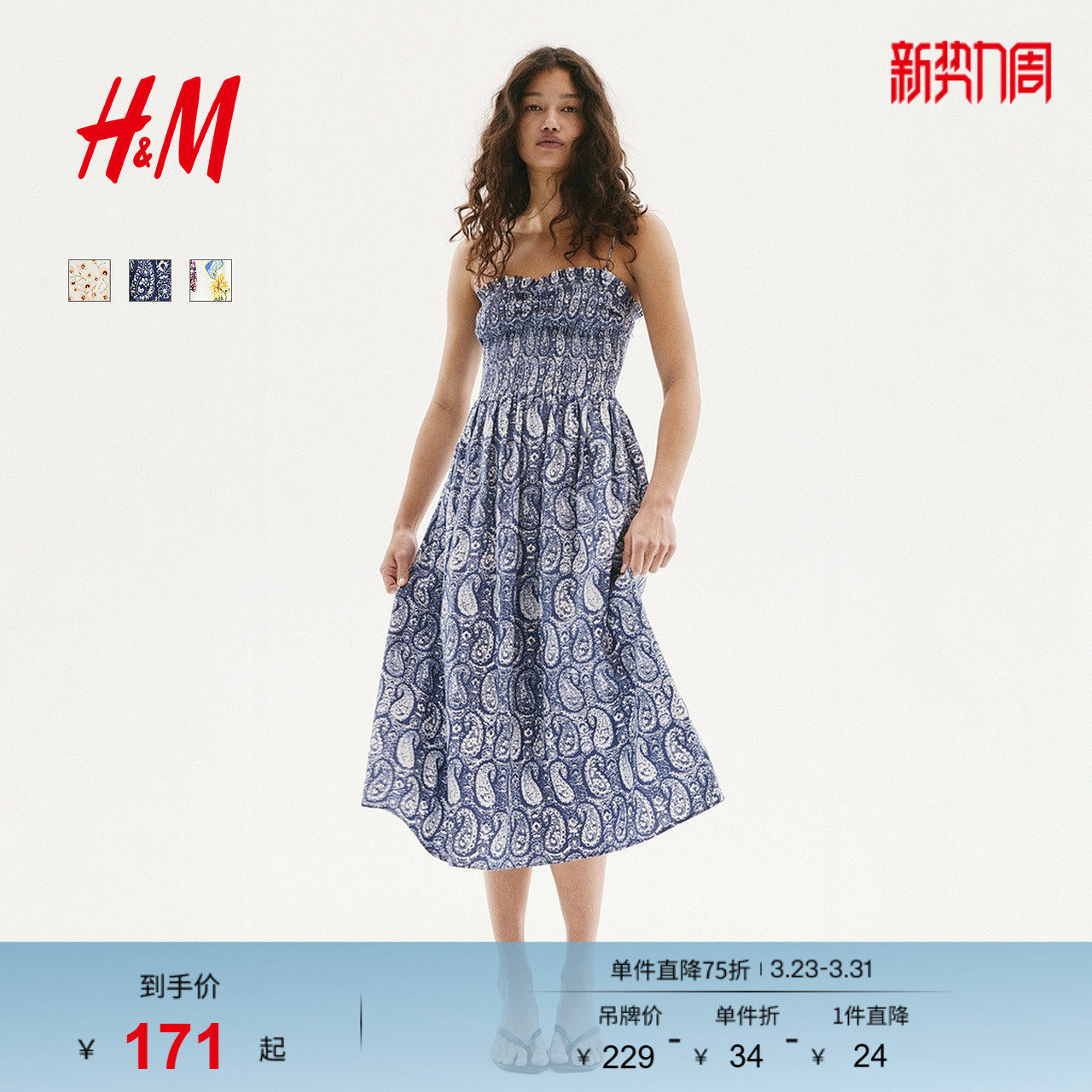 HM女装连衣裙夏季波嬉风时尚设计感细吊带小碎花连衣裙121794